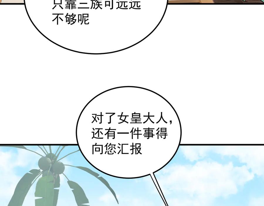 《全民转职：无职的我终结了神明！》第154话 七十二柱恶魔的阴影 第82页