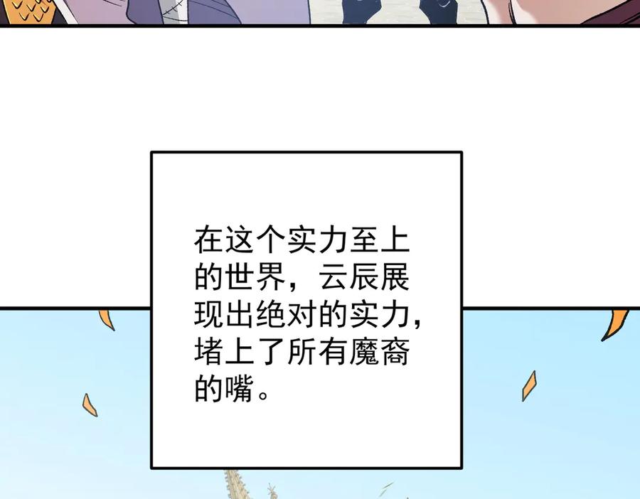 《全民转职：无职的我终结了神明！》第154话 七十二柱恶魔的阴影 第62页