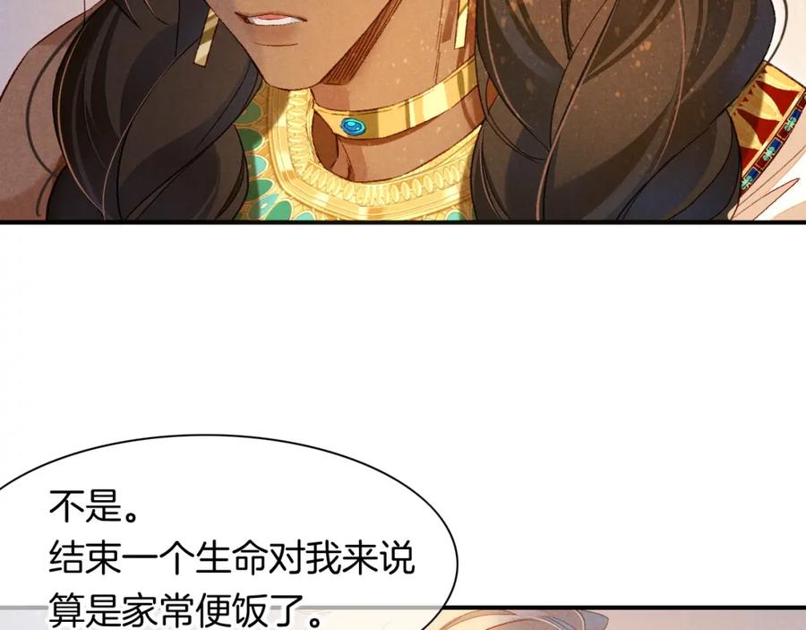 再见，我的国王 第14话 差异中的共性 第91页