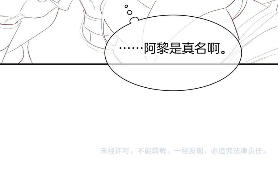 再见，我的国王 第14话 差异中的共性 第123页