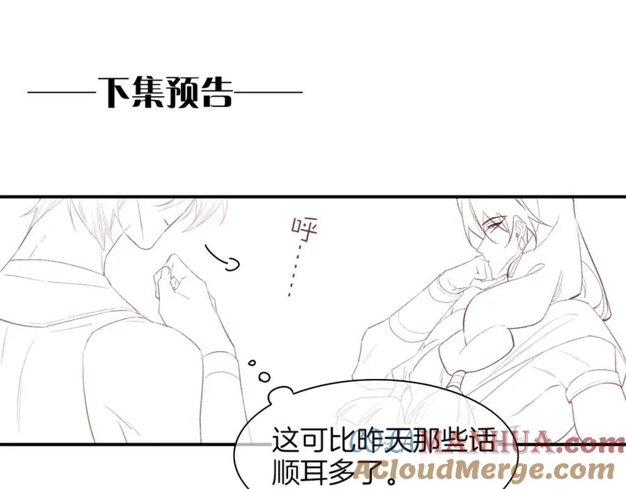 再见，我的国王 第14话 差异中的共性 第117页