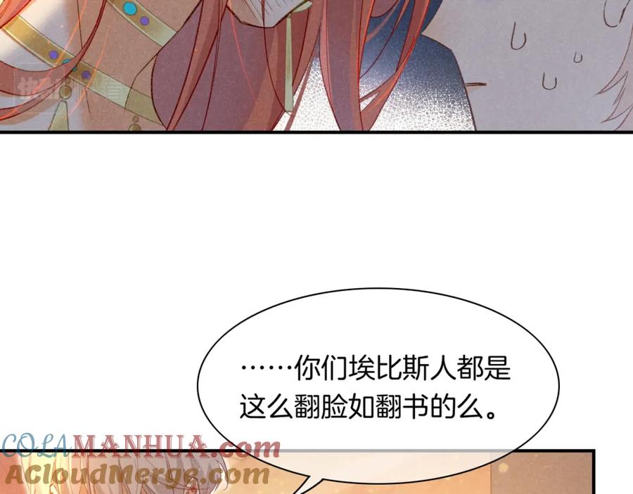 再见，我的国王 第14话 差异中的共性 第45页