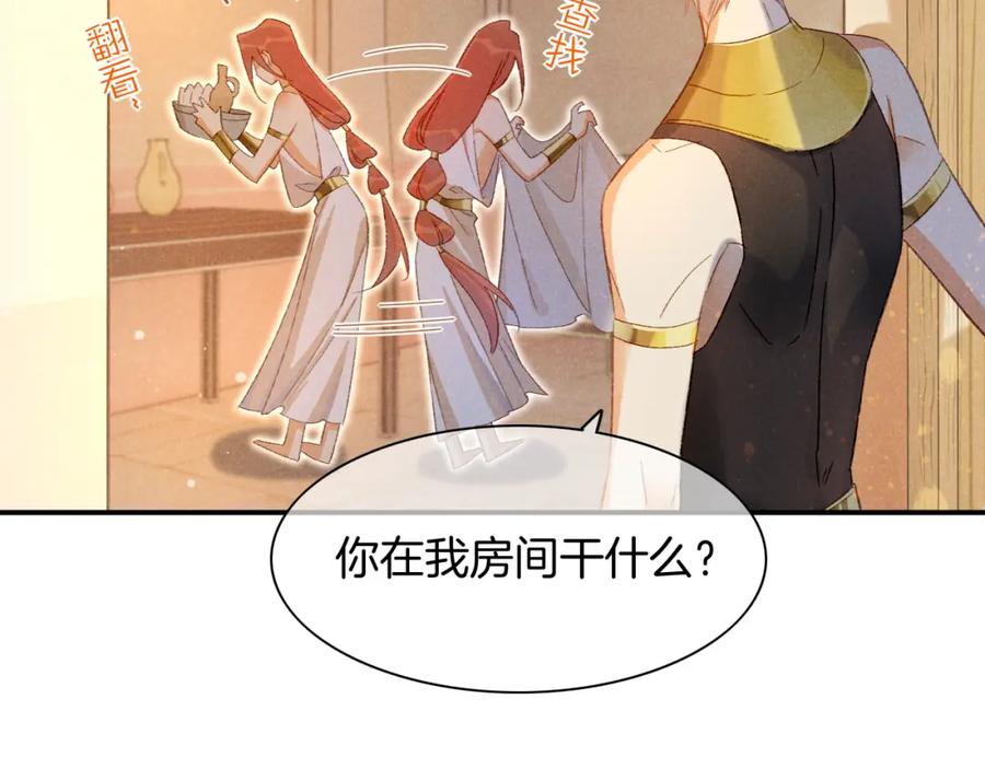 再见，我的国王 第14话 差异中的共性 第38页