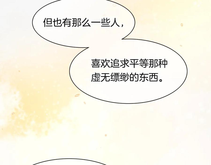 再见，我的国王 第14话 差异中的共性 第103页