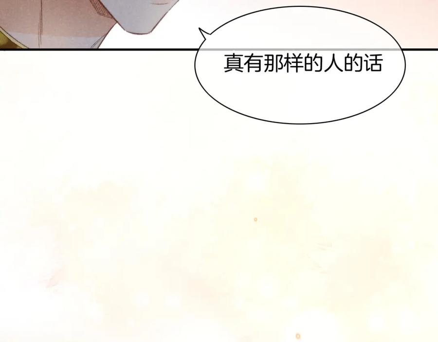 再见，我的国王 第14话 差异中的共性 第108页