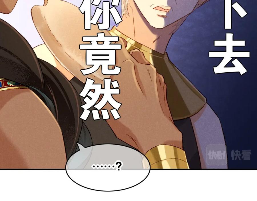 再见，我的国王 第14话 差异中的共性 第76页
