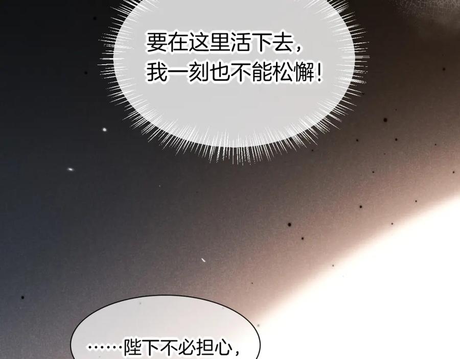 再见，我的国王 第14话 差异中的共性 第16页