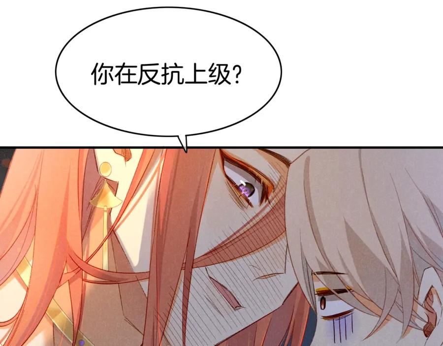 再见，我的国王 第14话 差异中的共性 第44页