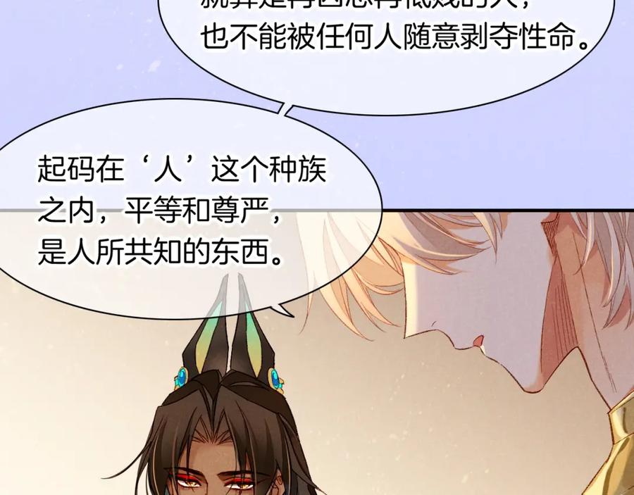 再见，我的国王 第14话 差异中的共性 第96页