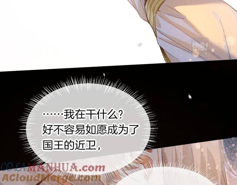 再见，我的国王 第14话 差异中的共性 第13页