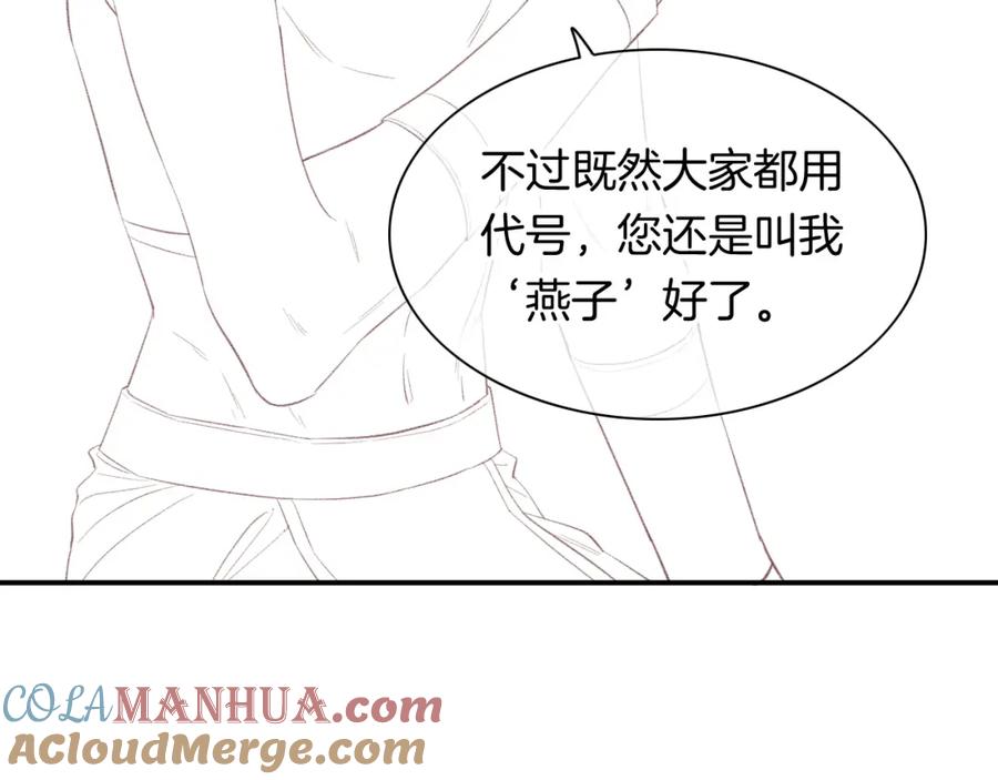 再见，我的国王 第14话 差异中的共性 第121页