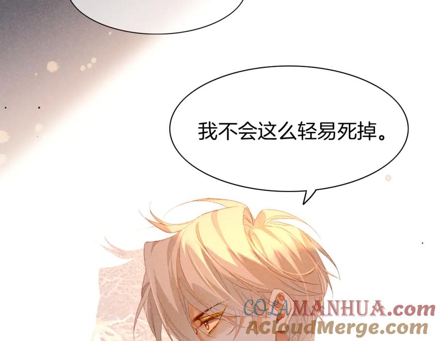 再见，我的国王 第14话 差异中的共性 第17页