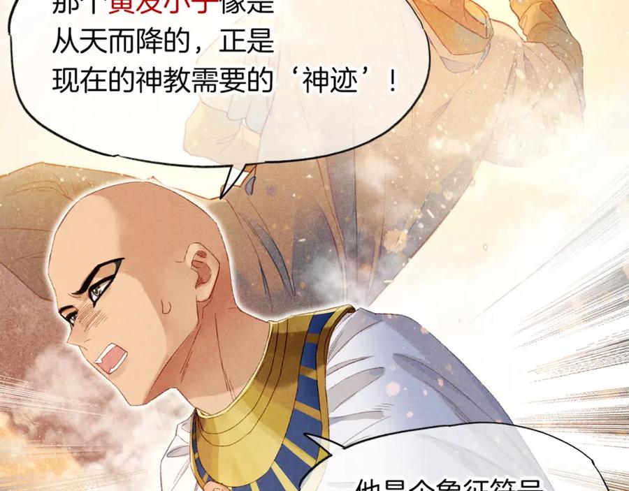 再见，我的国王 第14话 差异中的共性 第28页