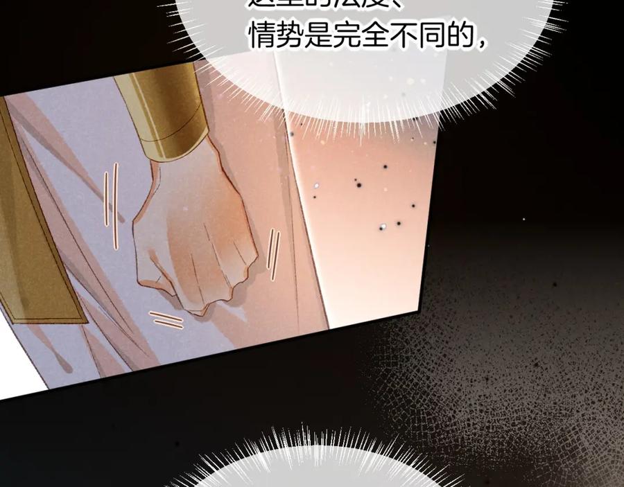 再见，我的国王 第14话 差异中的共性 第15页