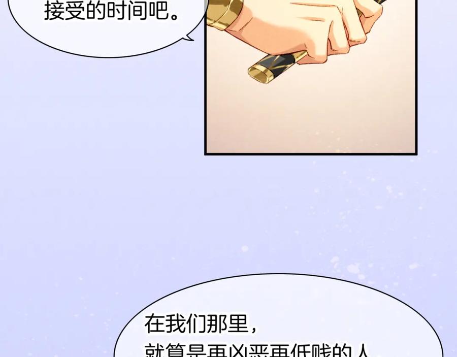 再见，我的国王 第14话 差异中的共性 第95页