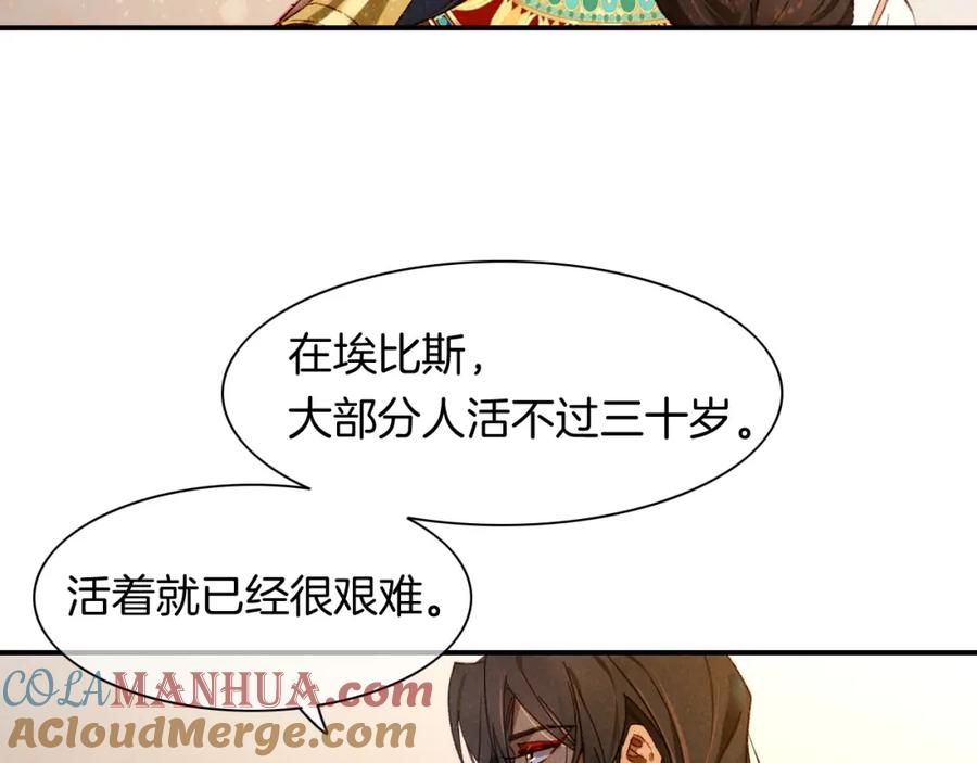 再见，我的国王 第14话 差异中的共性 第101页