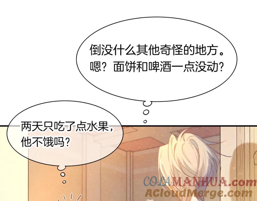 再见，我的国王 第14话 差异中的共性 第37页