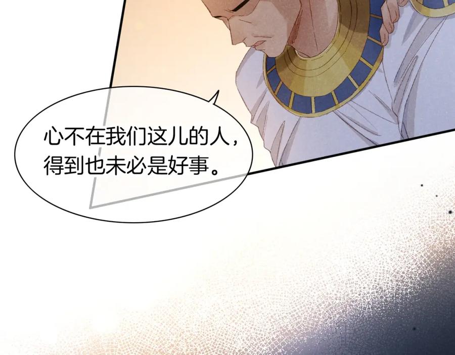 再见，我的国王 第14话 差异中的共性 第30页