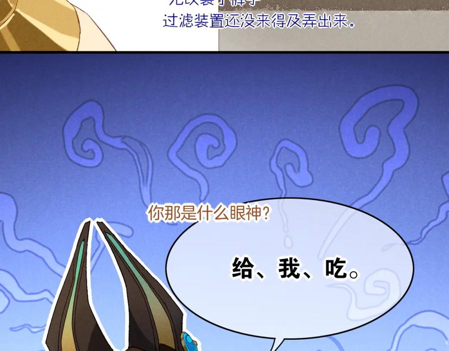 再见，我的国王 第14话 差异中的共性 第80页