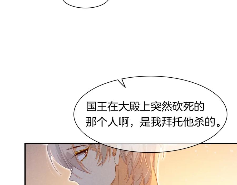 再见，我的国王 第14话 差异中的共性 第48页