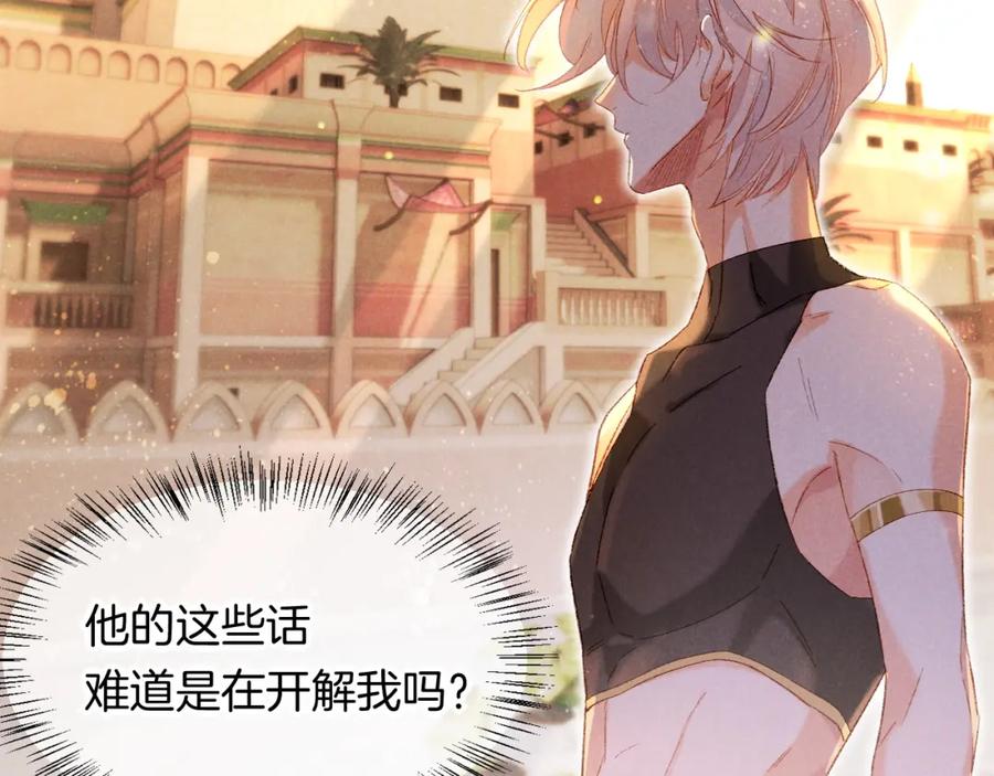再见，我的国王 第14话 差异中的共性 第63页
