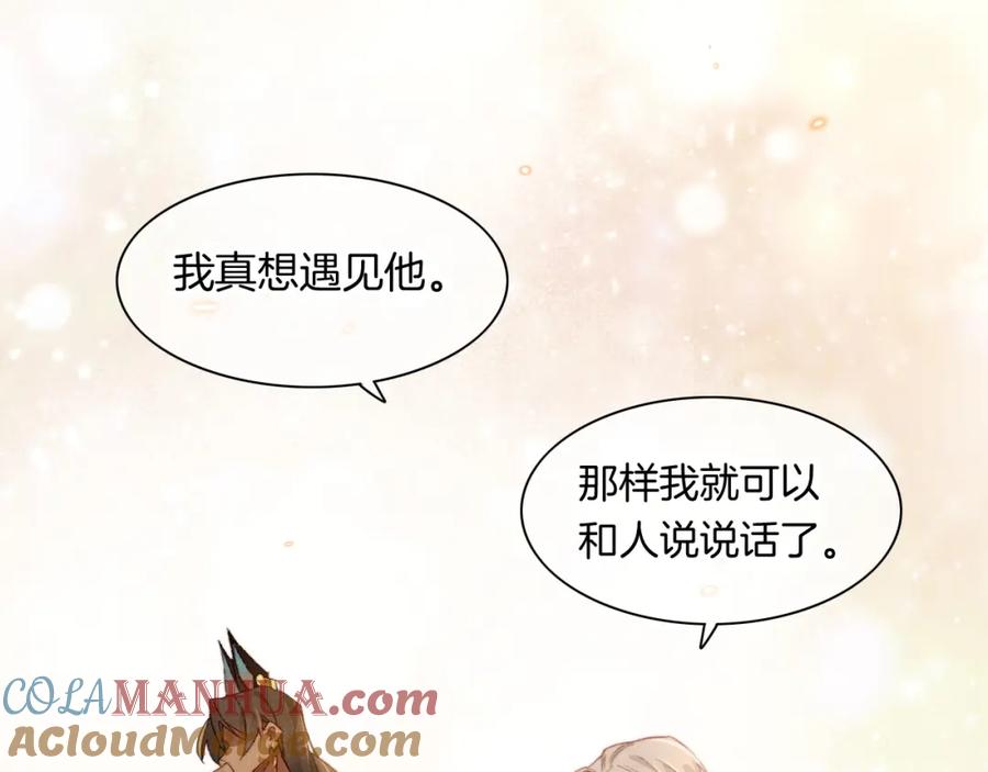 再见，我的国王 第14话 差异中的共性 第109页