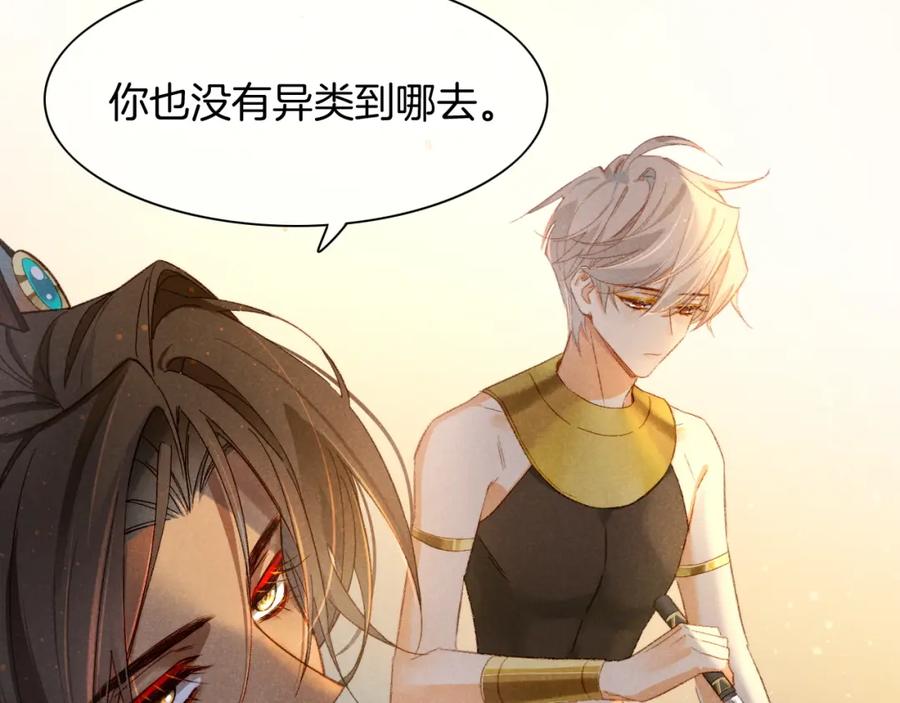 再见，我的国王 第14话 差异中的共性 第104页