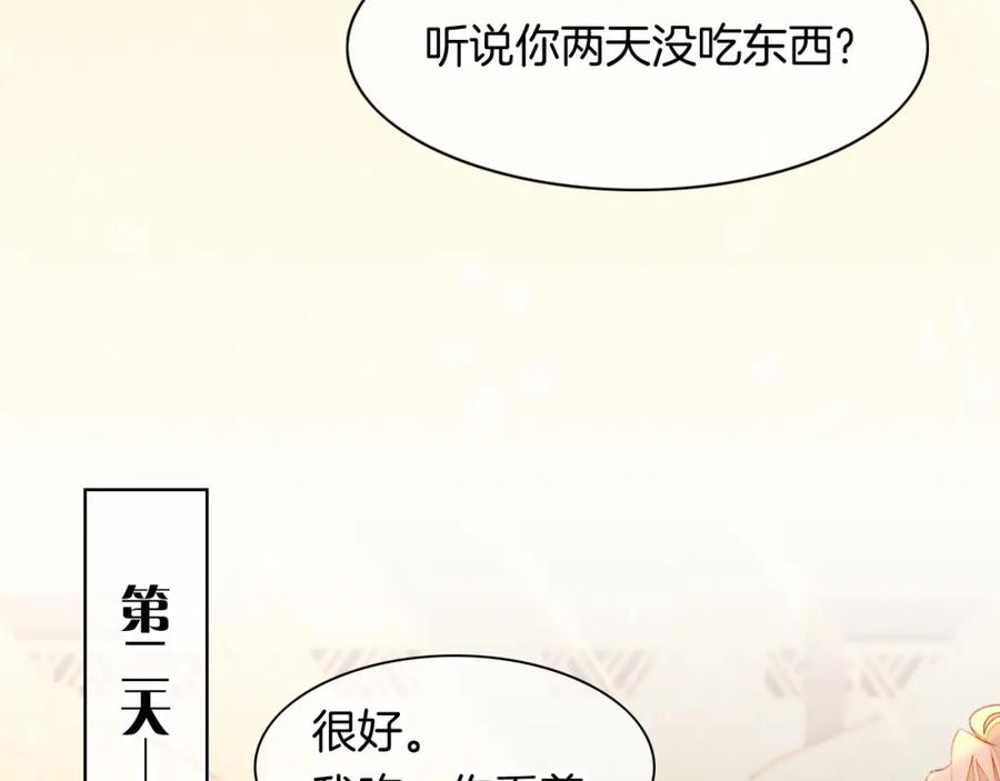 再见，我的国王 第14话 差异中的共性 第67页