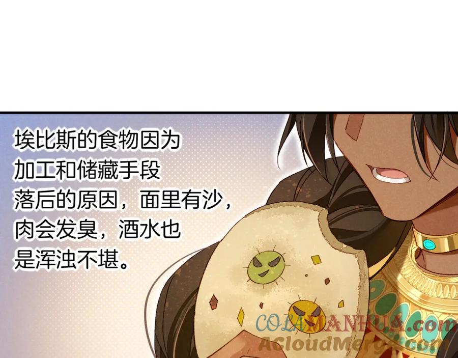 再见，我的国王 第14话 差异中的共性 第77页
