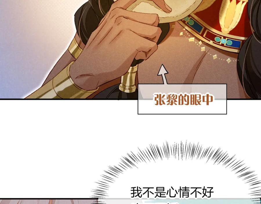 再见，我的国王 第14话 差异中的共性 第78页