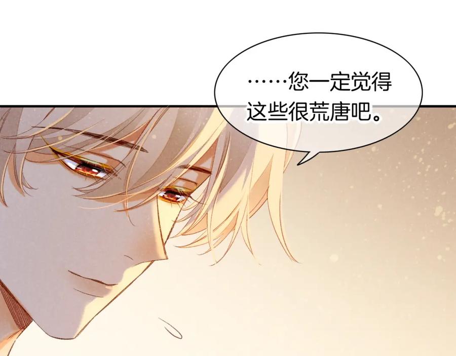 再见，我的国王 第14话 差异中的共性 第98页