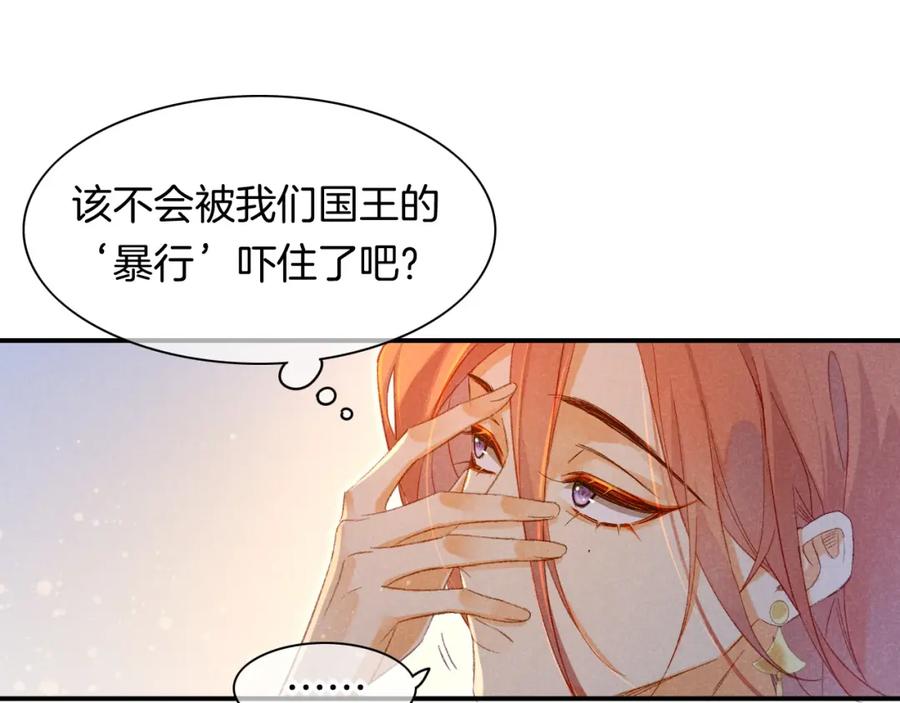 再见，我的国王 第14话 差异中的共性 第47页