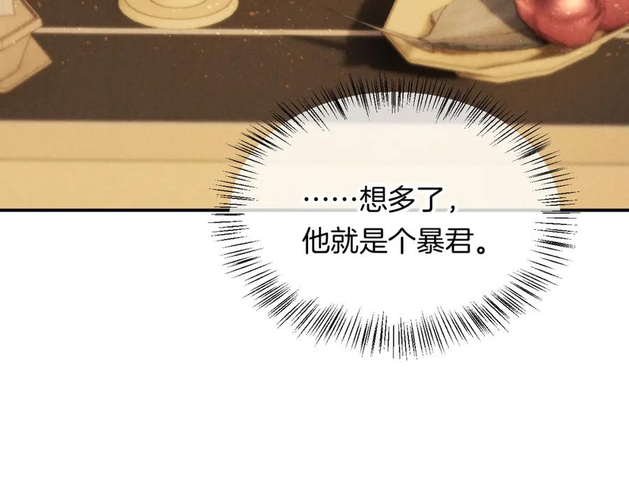再见，我的国王 第14话 差异中的共性 第70页