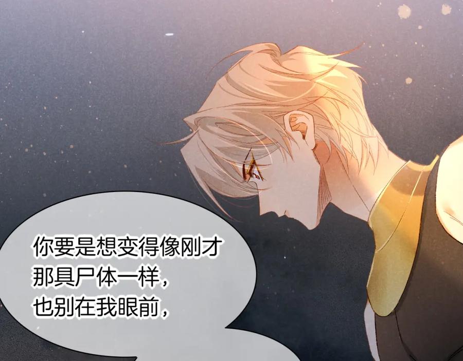 再见，我的国王 第14话 差异中的共性 第11页