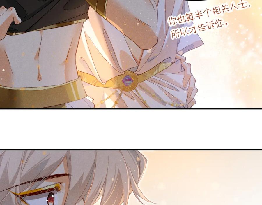 再见，我的国王 第14话 差异中的共性 第52页