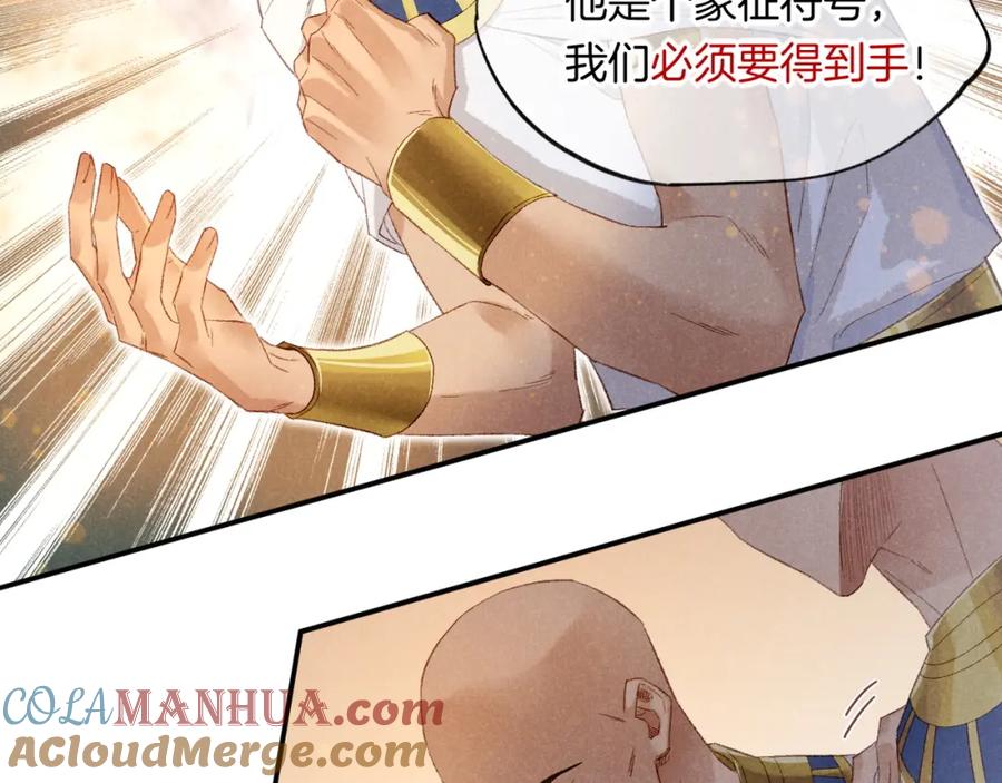 再见，我的国王 第14话 差异中的共性 第29页