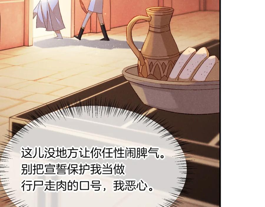 再见，我的国王 第14话 差异中的共性 第58页