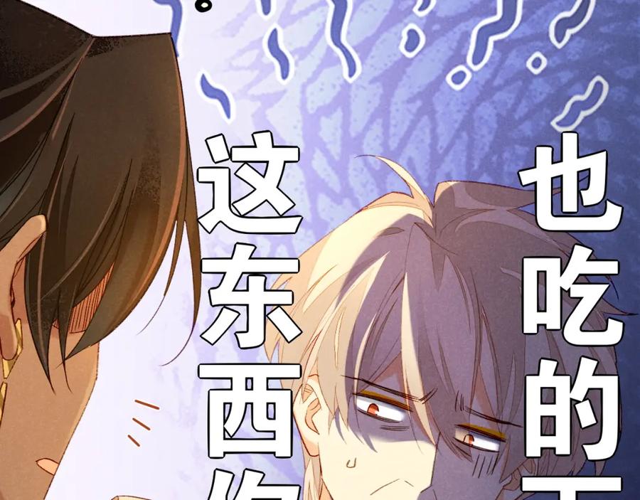 再见，我的国王 第14话 差异中的共性 第75页