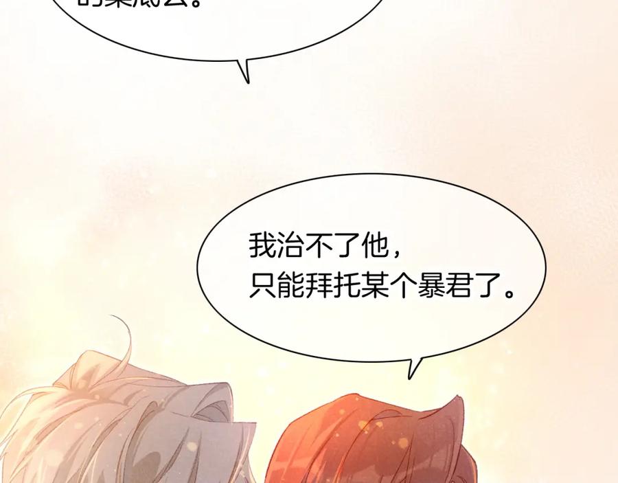 再见，我的国王 第14话 差异中的共性 第50页
