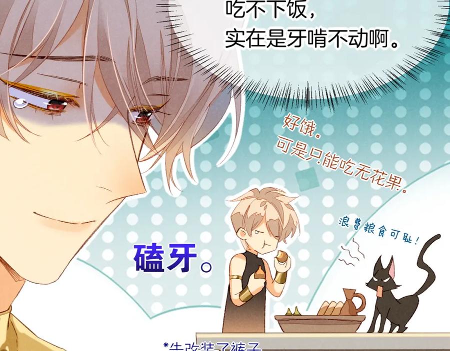 再见，我的国王 第14话 差异中的共性 第79页