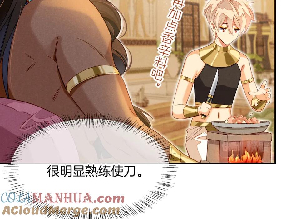 再见，我的国王 第14话 差异中的共性 第89页