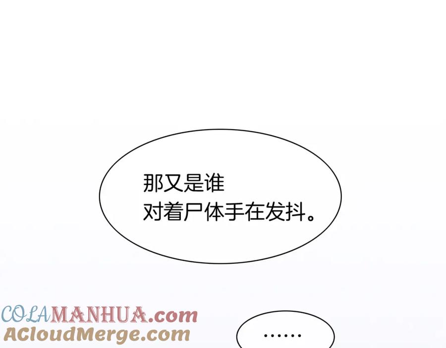 再见，我的国王 第14话 差异中的共性 第93页