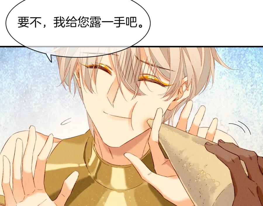 再见，我的国王 第14话 差异中的共性 第83页