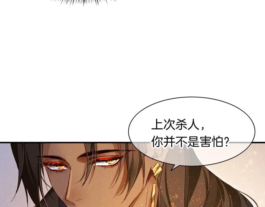 再见，我的国王 第14话 差异中的共性 第90页