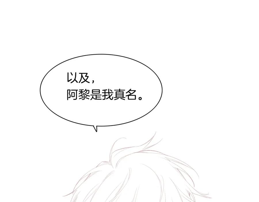 再见，我的国王 第14话 差异中的共性 第119页