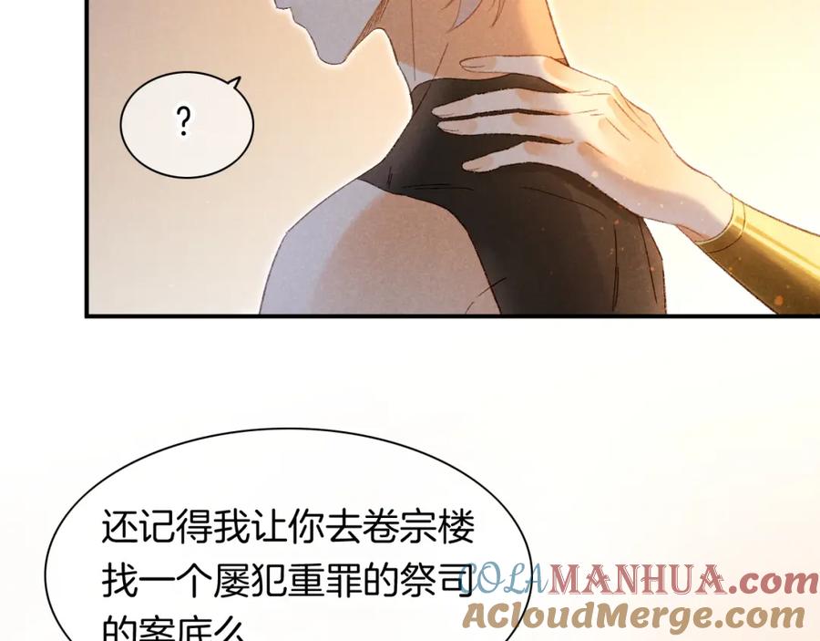 再见，我的国王 第14话 差异中的共性 第49页