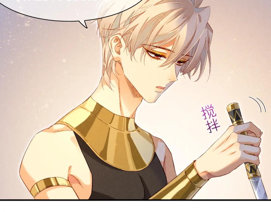 再见，我的国王 第14话 差异中的共性 第92页