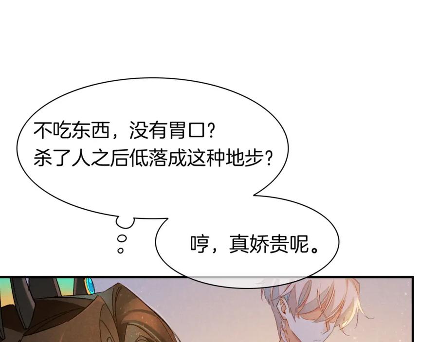 再见，我的国王 第14话 差异中的共性 第71页