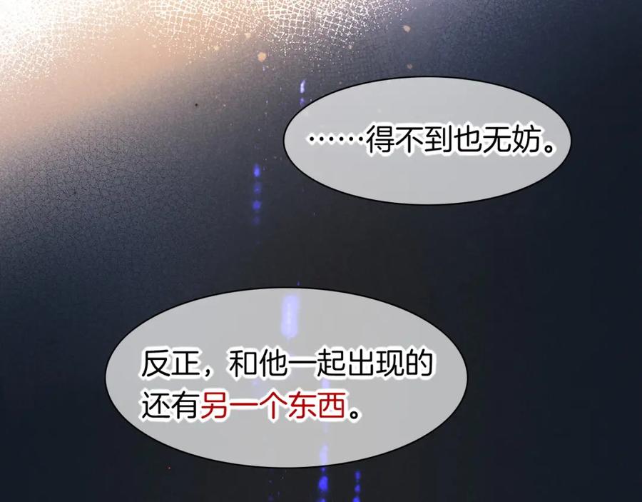 再见，我的国王 第14话 差异中的共性 第31页