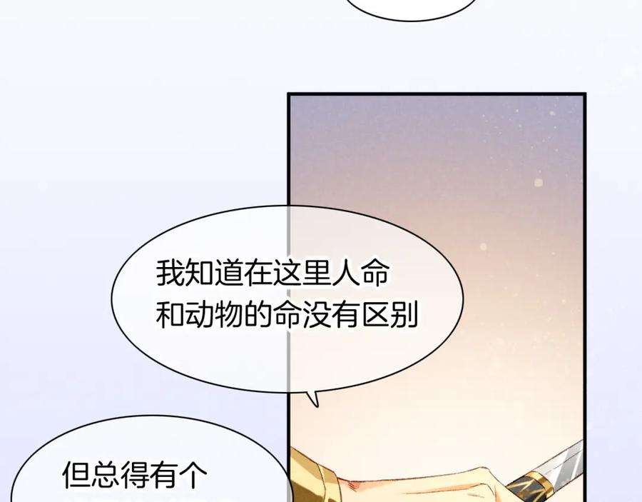 再见，我的国王 第14话 差异中的共性 第94页